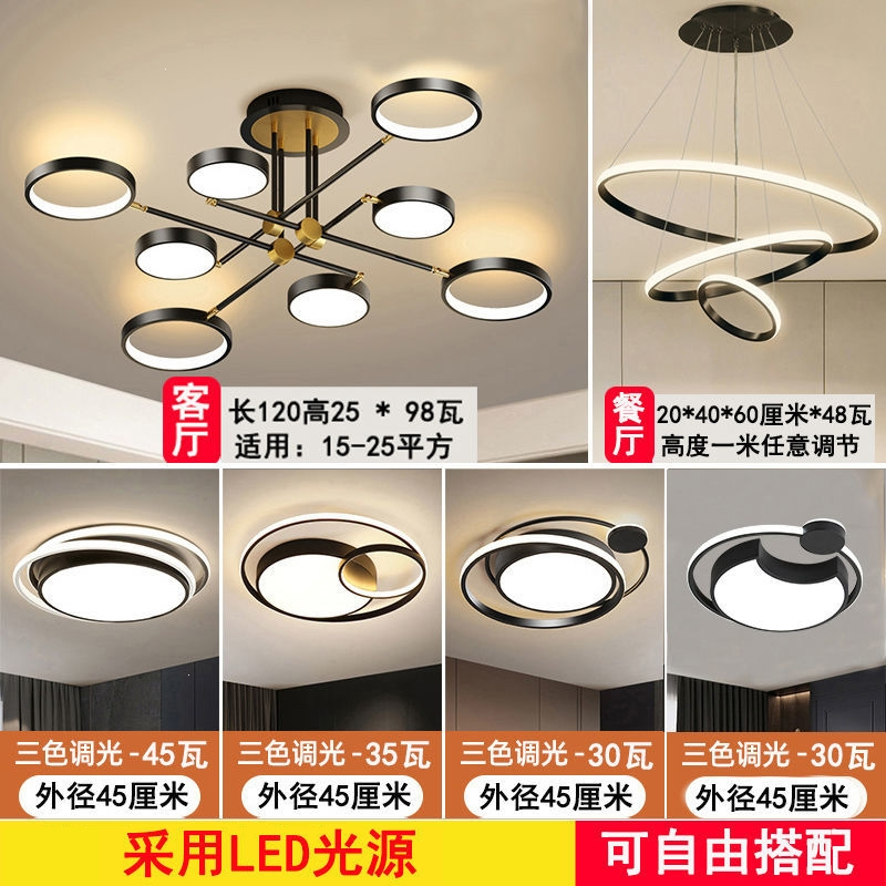 如华福禄客厅吊灯简约现代大气北欧轻奢吸顶灯 卧室主灯具组合屋套餐