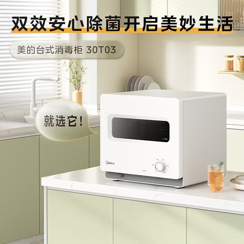 美的(Midea)消毒柜 家用台式小型消毒碗柜 二星级高温立式迷你单门台面餐具茶杯子碗筷厨房消毒机 30T03高清大图