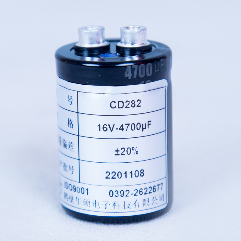 鹤壁华硕盛斯华铝电解电容器CD282-16V-4700μF电子配件
