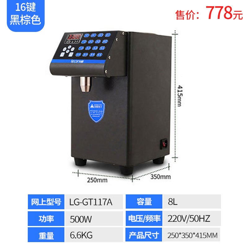 乐创（lecon）奶茶店全自动果糖定量机16果糖机