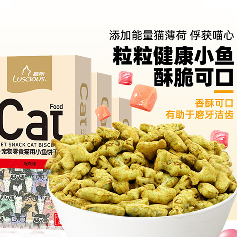 路斯猫零食猫薄荷饼干小鱼干洁齿猫罐头猫草粒幼猫磨牙棒猫咪零食4盒金枪鱼鸡肉味