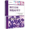 [M]细针穿刺细胞病理学-9787530471005