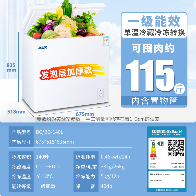 奥克斯AUX冰柜小型家用冷藏冷冻柜大容量卧式商用双开门一级节能冷柜-[单温]140升加厚款一级能效