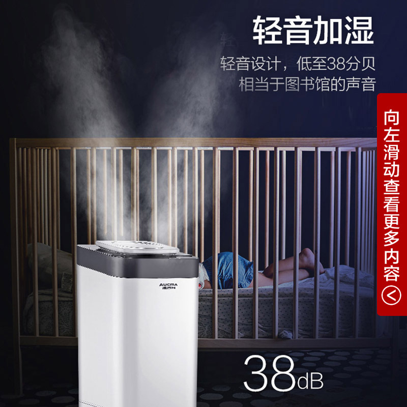 澳柯玛(AUCMA)JSC-905B加湿器 上加水16升三档家用遥控低噪恒湿 卧室办公室婴儿用 净化加湿高出雾无水断电