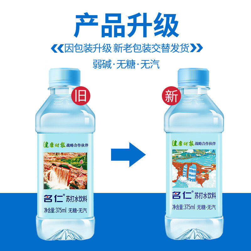 名仁 苏打水 无糖无汽弱碱性水 375ml*24瓶 整箱装高清大图