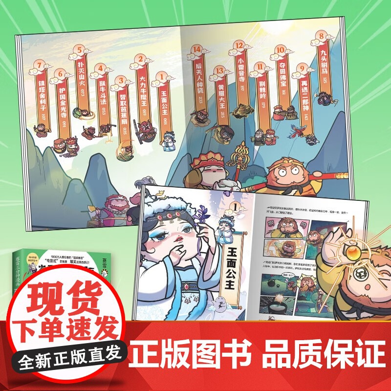 赛雷三分钟漫画西游记11 湖南文艺出版社高清大图