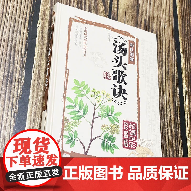 历代名方验方汤头歌诀高清图解剂量明确全书白话解中医养生书籍大全自学中医入门书籍基础学养生偏方中药学高清大图