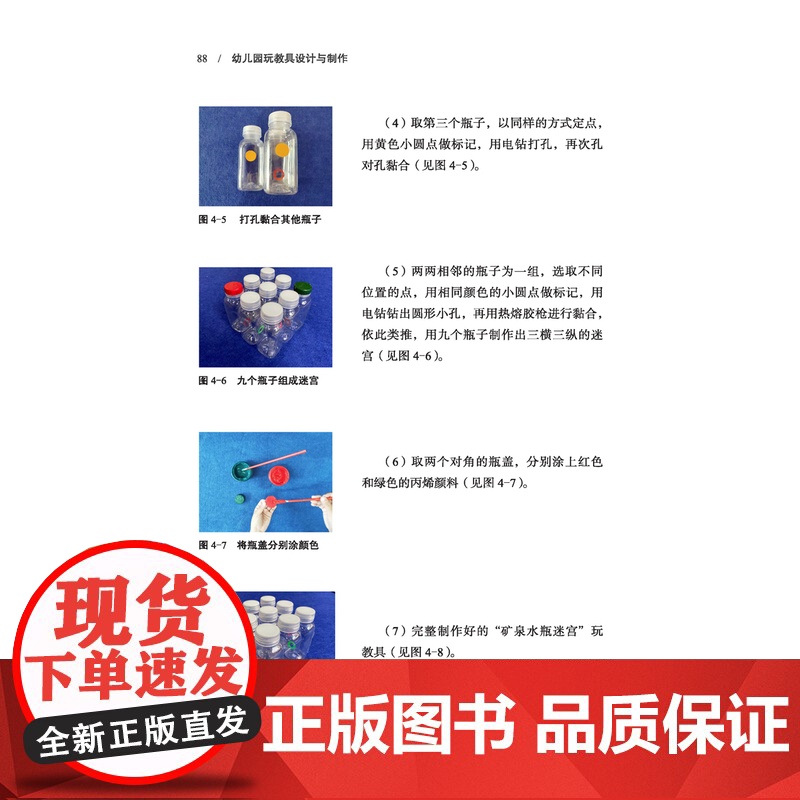 万千教育学前.幼儿园玩教具设计与制作 全彩 学前教育家庭教育幼儿园教师专业发展轻工教师用书玩教具自制玩具游戏材料教师技能高清大图