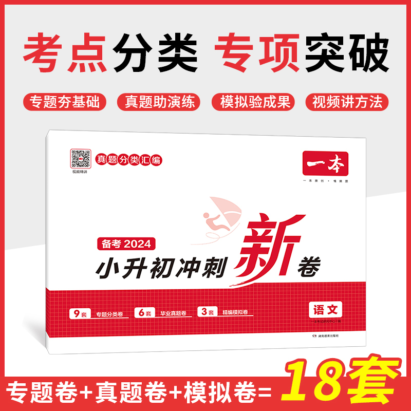 小升初冲刺新卷 语数英 [3本] 小学升初中 [正版]2024新版小升初冲刺新卷语文数学英语六年级小学毕业重点中学名校入