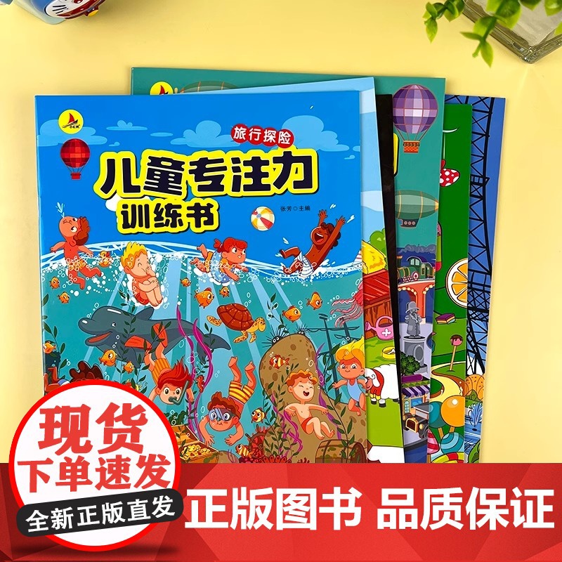 幼儿找东西的图画书逻辑思维注意力观察力训练看图找物品找一找益智游戏绘本宝宝书籍0-1-2-3岁儿童专注力训练书捉迷藏全套高清大图