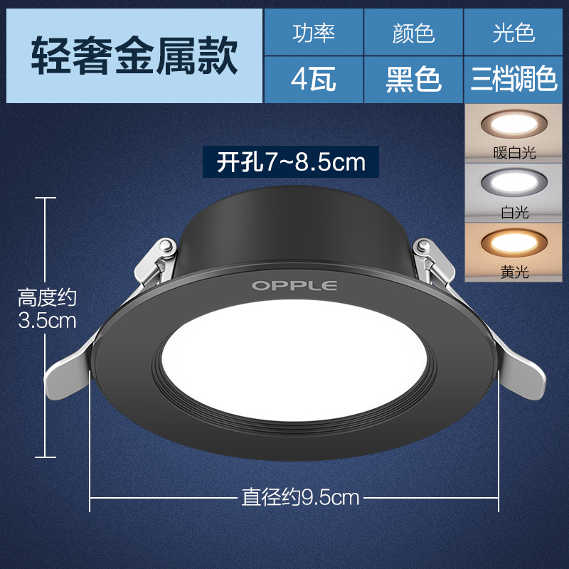 欧普照明 OPPLE led筒灯天花灯嵌入式超薄4w 6w 7-8公分 吊顶孔灯洞灯 经典铝材
