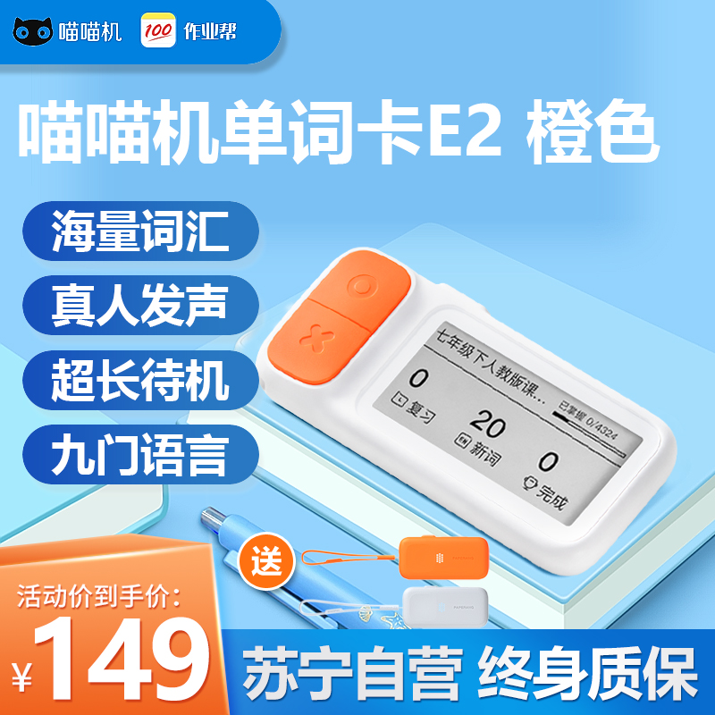 喵喵机电子单词卡E2 橙色 真人发音支持小初高英语学习四六级GRE英语日语电子辞典背单词神器便携迷你电子单词卡