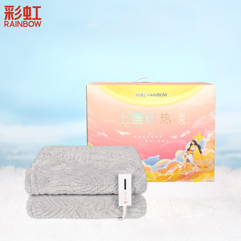 彩虹【高温断电】五档调温定时机洗可披可盖电热盖毯电热毯1.6*1.3米