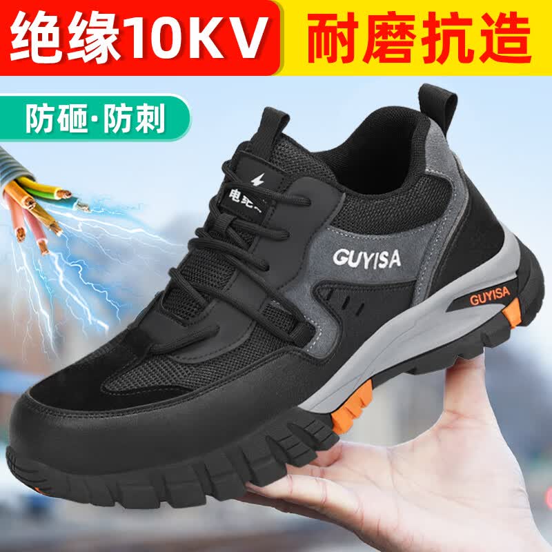 卫尔盾1109QKB劳保鞋男透气绝缘10KV防砸防刺轻便舒适电网工作安全鞋高清大图