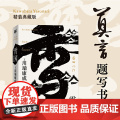 雪国（莫言题字！诺贝尔文学奖获得者、日本文学大师川端康成逝世50 川端康成 北京联合出版有限公司 正版书