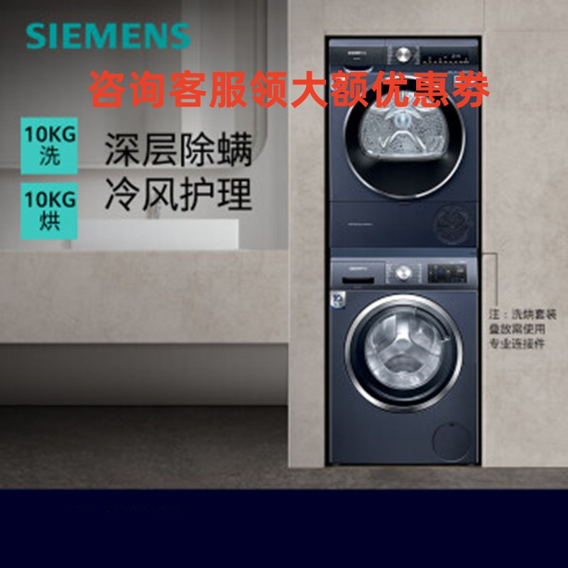 西门子(SIEMENS)WB45UM210W+WT45UMD10W 洗烘套装10公斤滚筒洗衣机10公斤热泵烘干机高清大图