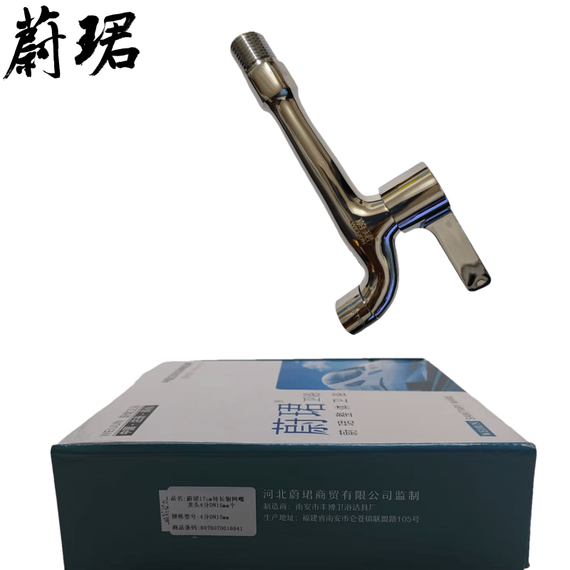 蔚珺17cm特长铜网嘴龙头4分DN15mm个高清大图