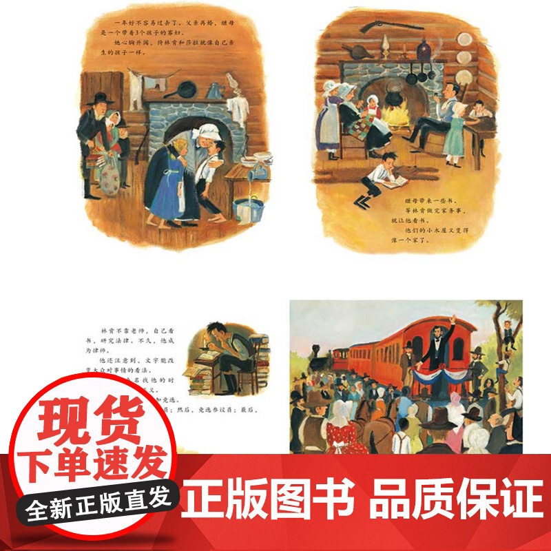 爱看书的男孩精装绘本亚伯拉罕林肯小学一二年级阅读课外书必读经典儿童读物6-8-10岁以上儿童故事书启蒙早教图画书老师爱读高清大图
