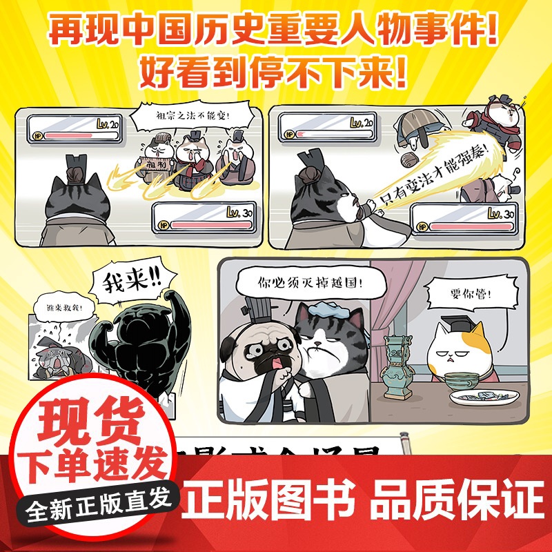 [央视网]吾皇巴扎黑漫画大中华史 签绘 冰箱贴 全网超三千万粉丝IP 吾皇猫 大文史系列开篇力作 让历史跃然纸上 TJ高清大图