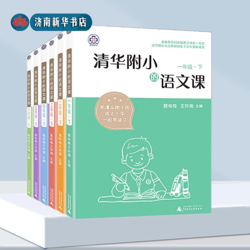 [醉染正版]清华附小的语文课 1-6年级 上下册 窦桂梅 王玲湘著 全国基础教育教学一等奖高清大图