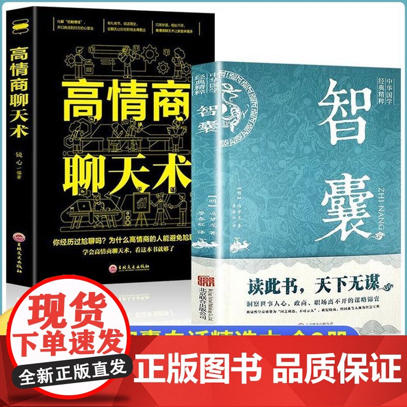 智囊全集冯梦龙正版文白对照原文译文止学王通素书注释白话文精选本白话版导读古代智慧谋略全书中华智谋名人智慧故事书籍书全集高清大图