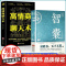 智囊全集冯梦龙正版文白对照原文译文止学王通素书注释白话文精选本白话版导读古代智慧谋略全书中华智谋名人智慧故事书籍书全集