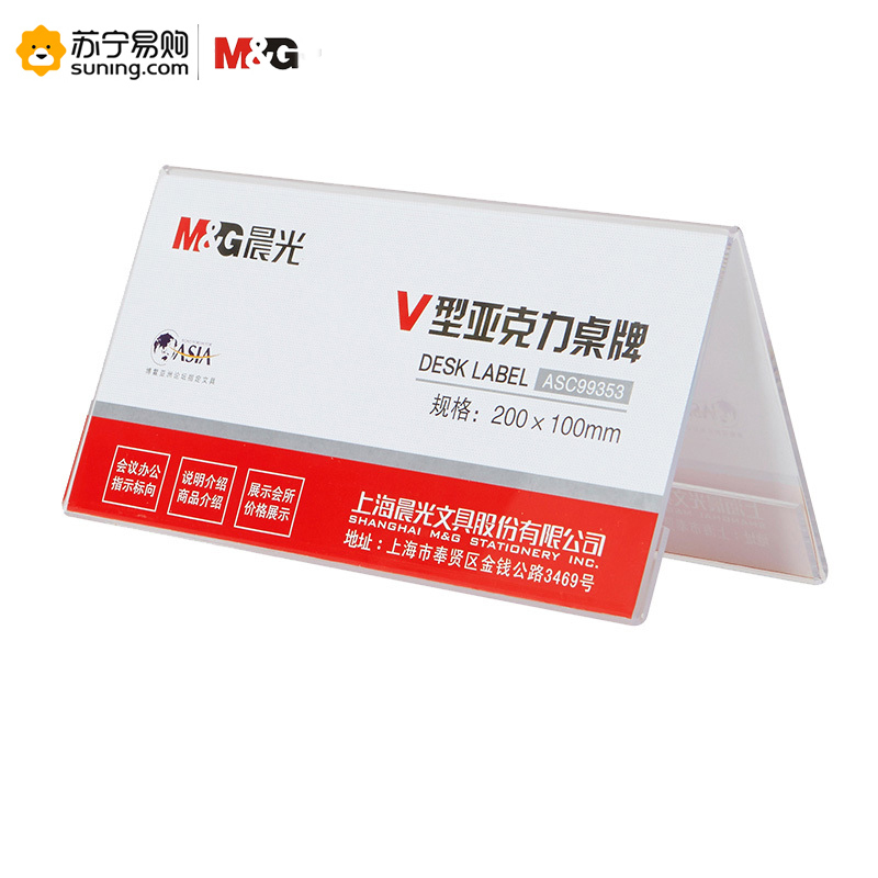 晨光商务v型会议桌牌asc99353200100mm白色一个装起订量不足10个不