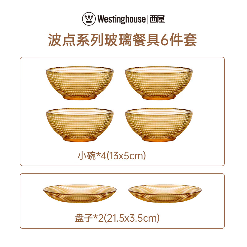 西屋波点玻璃餐具6件套WCBB06-1高清大图