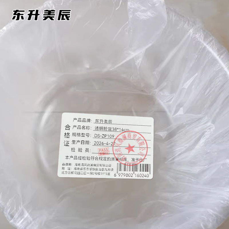 东升美辰 透明脸盆38*14cm DS-ZP109 个高清大图