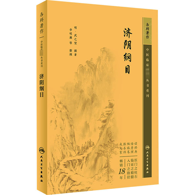 [M]济阴纲目-9787117344944高清大图