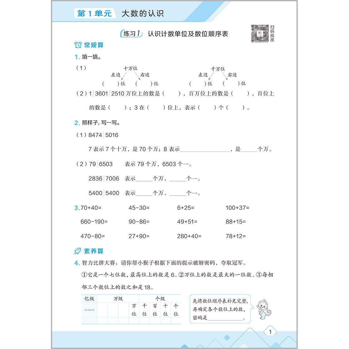 4年级下册 北师大 小学四年级 [正版]四年级口算天天练 荣德基星级口算四年级上册下册数学人教版北师大小学数学思维训练同高清大图