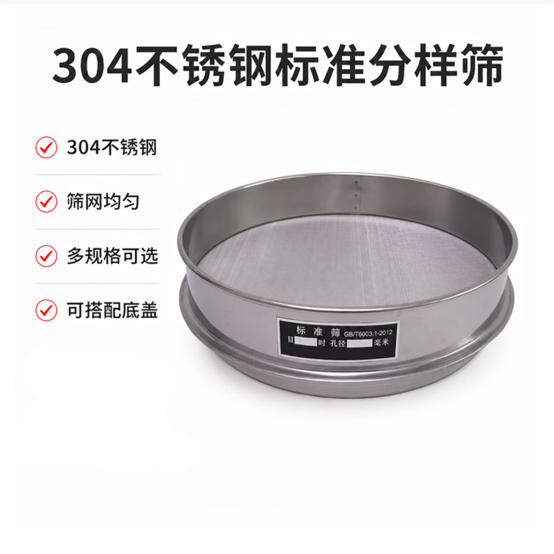 科睿才 不锈钢分样筛 直径30cm 方孔径0.2mm 筛网标准分样筛 K7002431 个