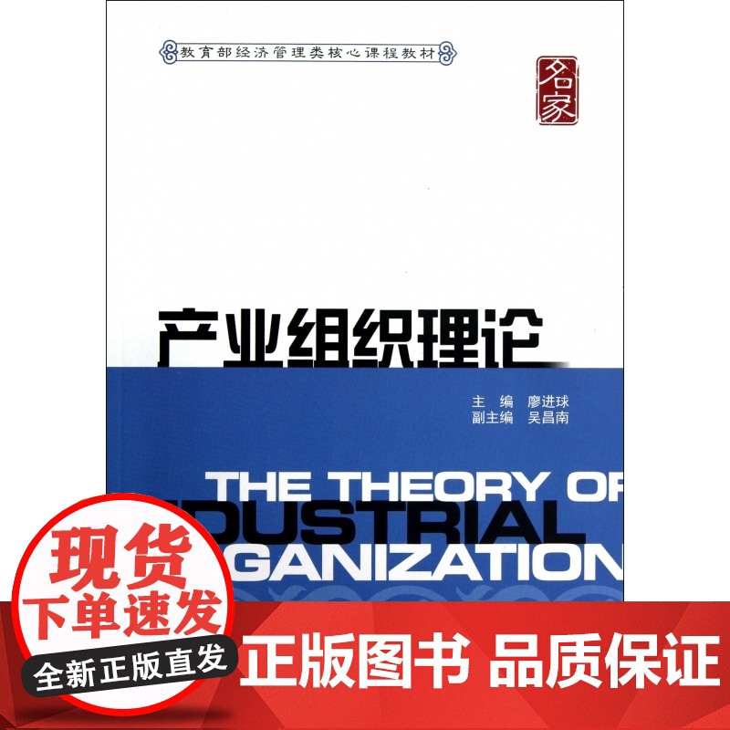 产业组织理论( 经济管理类核心课程教材)高清大图