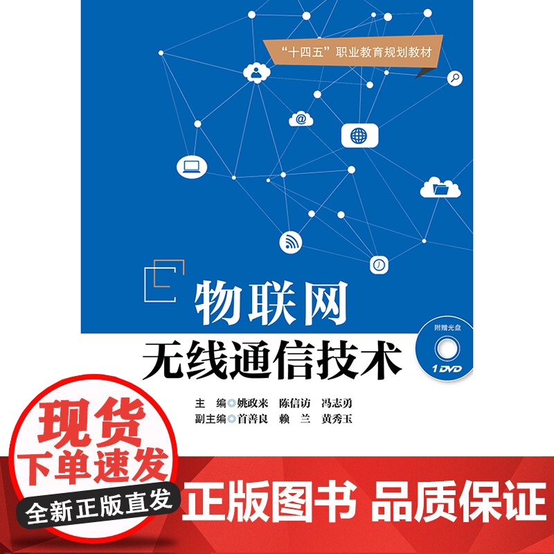 物联网无线通信技术高清大图