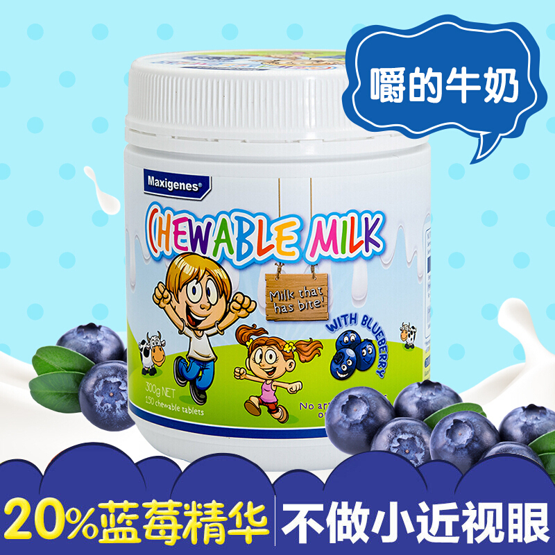 Maxigenes美可卓蓝莓青少年儿童学生成人咀嚼护眼片 高钙牛奶粉奶片150片/瓶 补钙又护眼膳食营养补充剂 澳洲进口