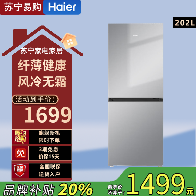 海尔(Haier)BCD-202WGHC290S9 202升小户型 独立式风冷无霜冰箱双门 租房家用两门冰箱 黑金净化