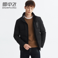 【券后294元】雪中飞新款男立领羽绒服短款保暖冬季时尚休闲羽绒外套