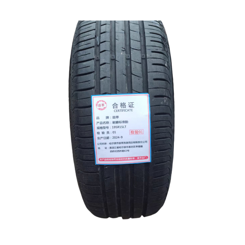 益莘 耐磨标准胎 195R15LT 条高清大图