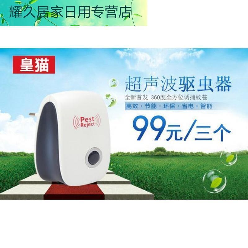 皇猫pest reject优霸电磁声波电子驱虫器驱蚊阿尔泰商贸驱鼠器