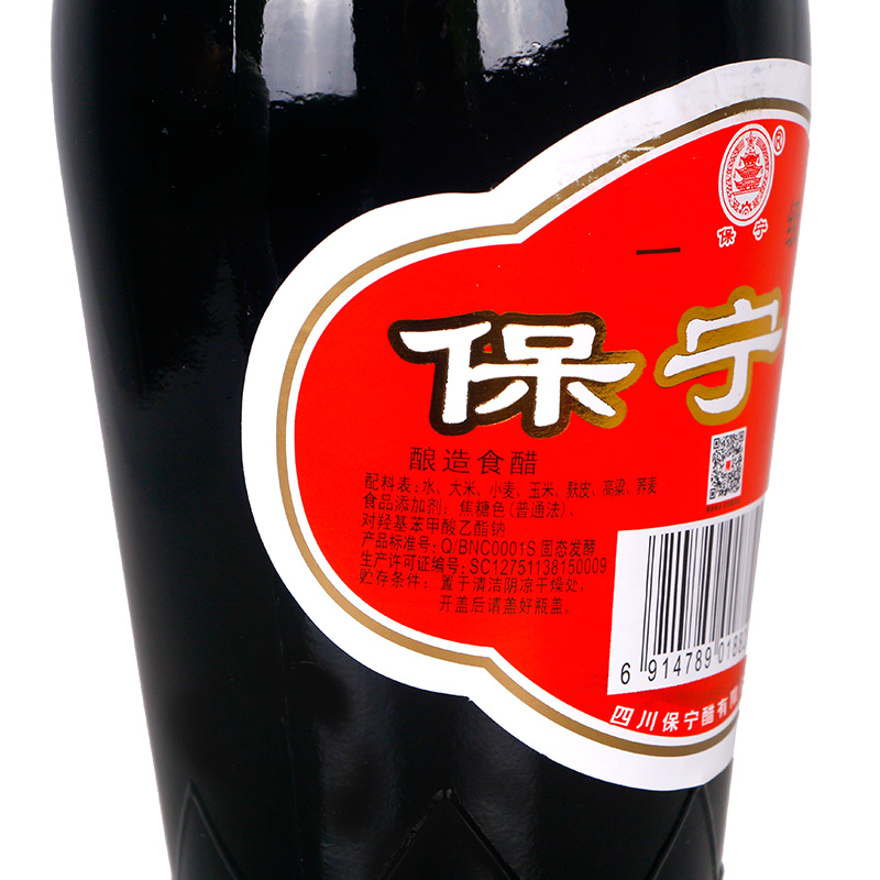 保宁醋一级粮食酿造食用凉拌饺子蘸料麸醋阆中特产430ml瓶装