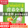 孕妈妈饮食营养全书