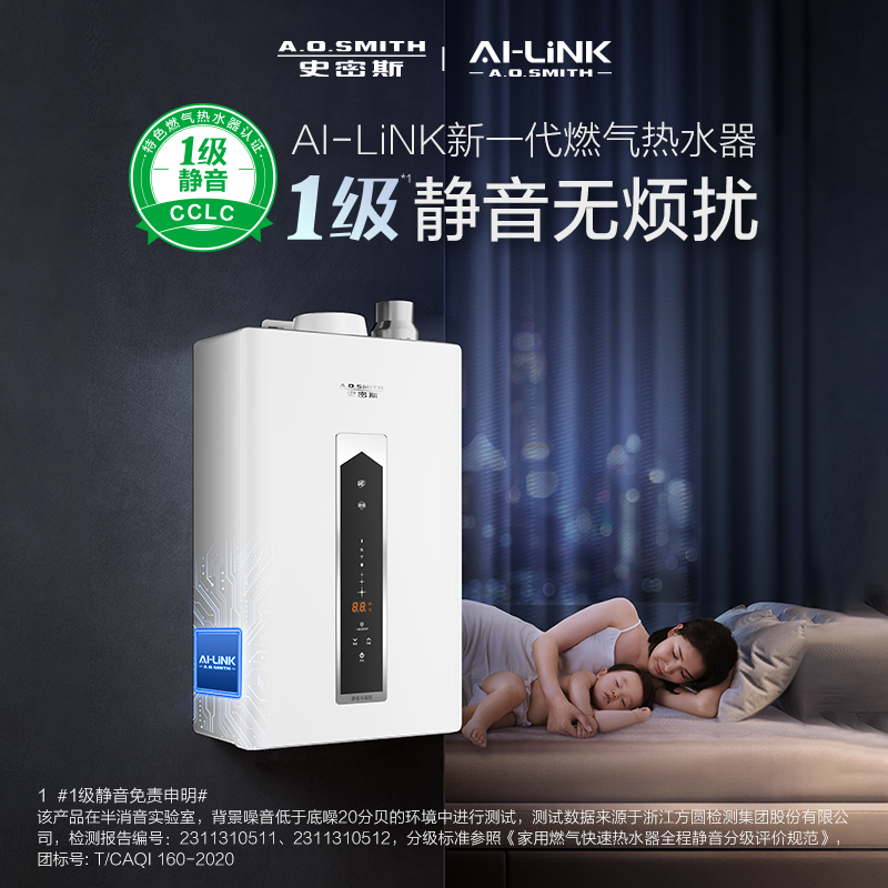 ao史密斯恒温燃气热水器jsq31dscwiailink智能互联
