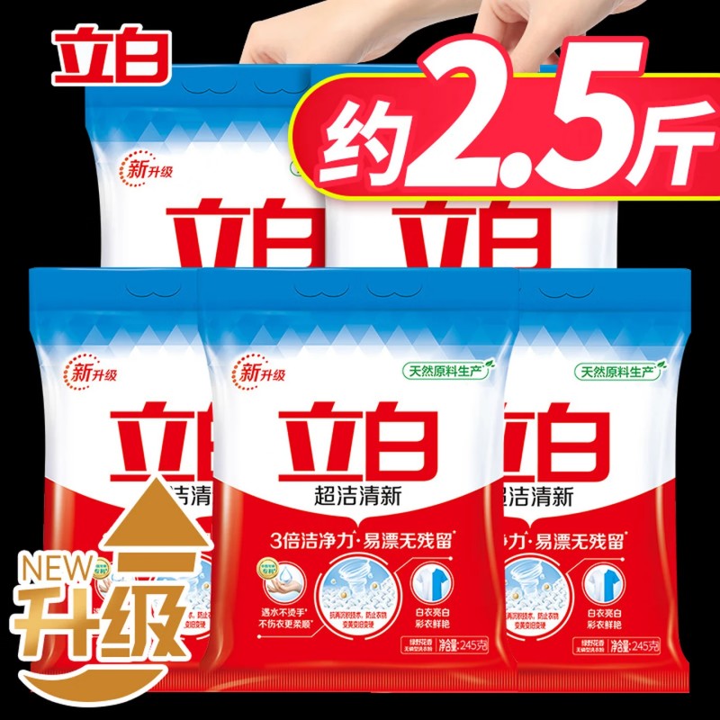 立白超洁清新无磷型洗衣粉245克