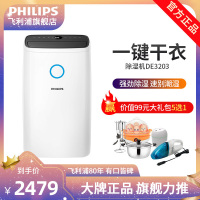 飞利浦(Philips)除湿机/抽湿机DE3203 除湿量25L/天 适用面积63㎡ 智能数显一键干衣定制香薰