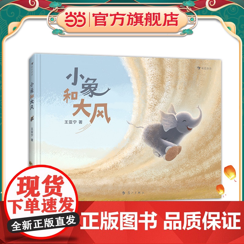 小象和大风高清大图
