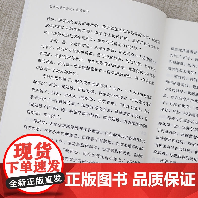 张晓风散文精选:晓风过处 张晓风经典散文集精选集作品书籍高清大图