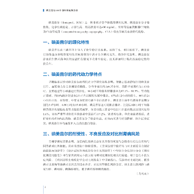 正版新书]碘美普尔400全身应用病例荟萃不详9787518974917高清大图