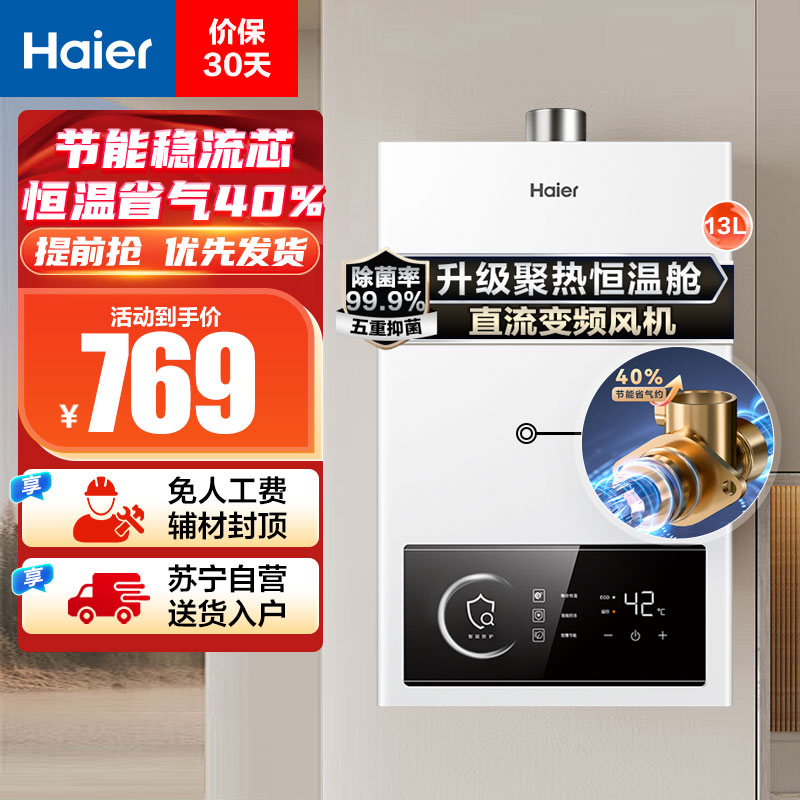 海尔燃气热水器JSQ25-13UTSPRODMCM