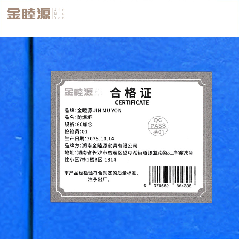 金睦源JINMUYON 防爆柜 60加仑台高清大图
