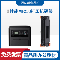 安巨适用佳能MF230硒鼓canon MF249dw 246dn 243d imageCLASS MF236n